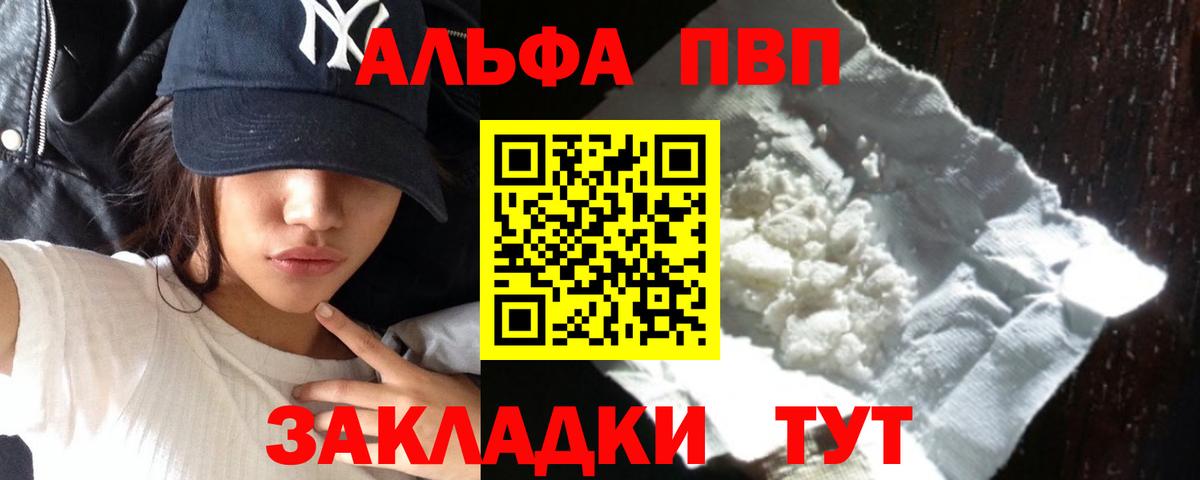 Великий Новгород  A-PVP мука  Вход с VPN  Альфа ПВП  Alpha PVP Соль 