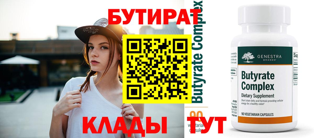 Великий Новгород  Бутират  Вход с VPN  БУТИРАТ жидкий экстази 