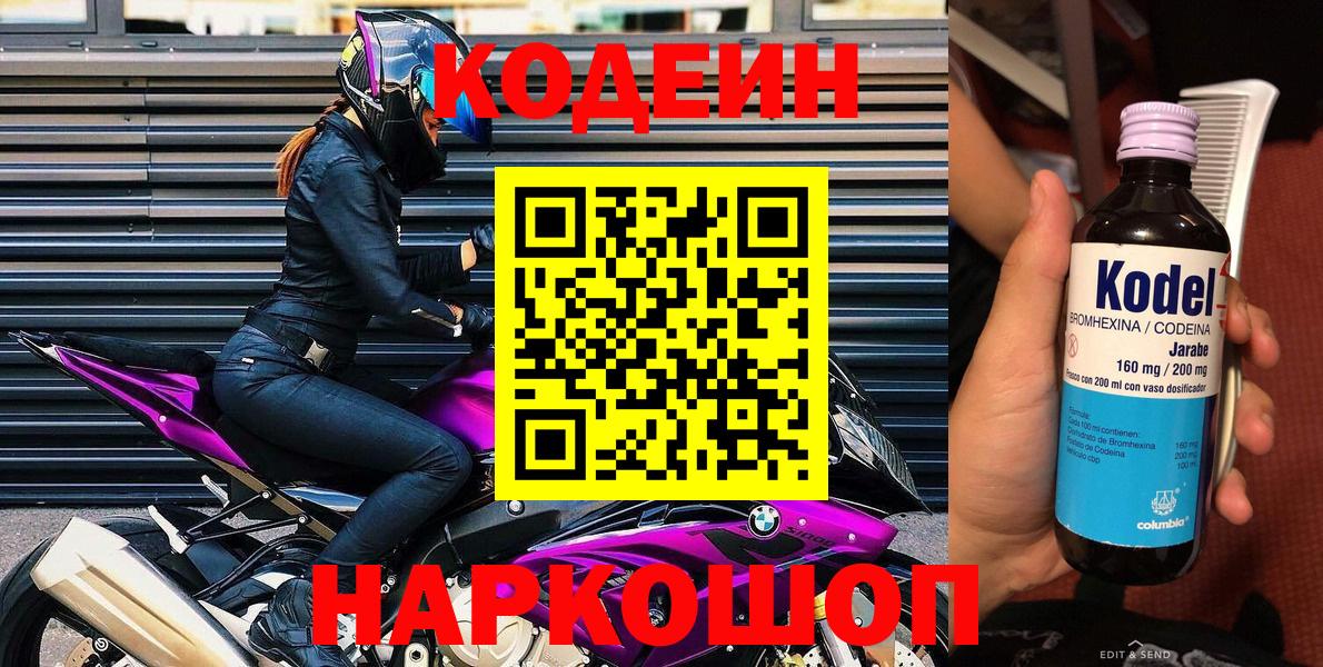 Великий Новгород  Codein напиток Lean (лин)  Вход с VPN  Кодеиновый сироп Lean напиток Lean (лин) 