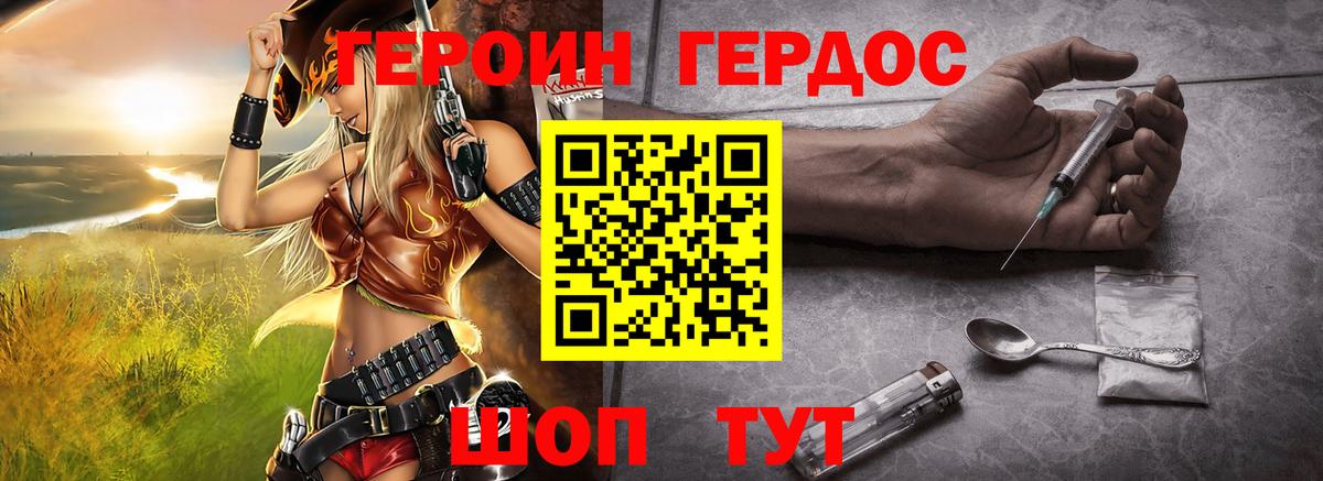 Героин Heroin Великий Новгород