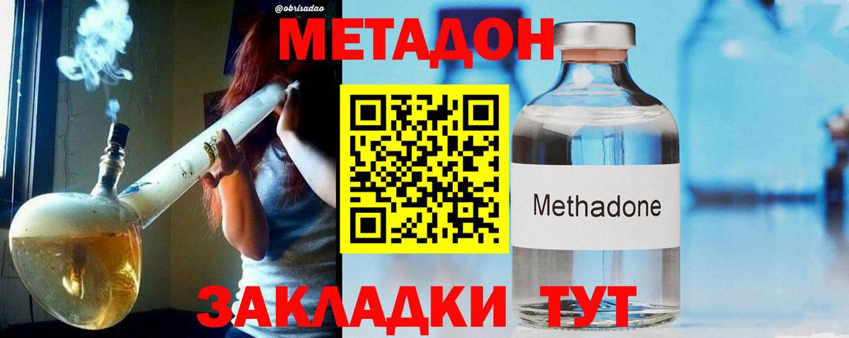 МЕТАДОН кристалл Великий Новгород